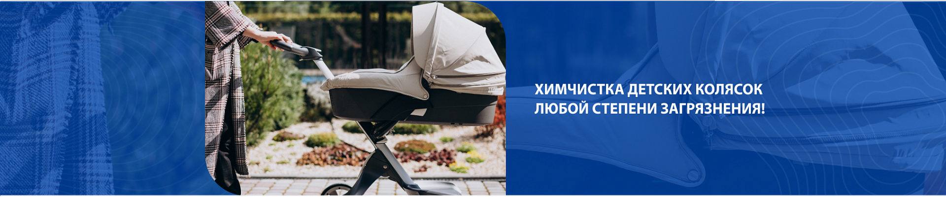 Химчистка колясок